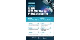 AI반도체과-성남시 반도체 공정·장비기술 인력양성 취업지원 안내 포스터.jpg