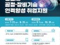 AI반도체과-성남시 반도체 공정·장비기술 인력양성 취업지원 안내 포스터.jpg