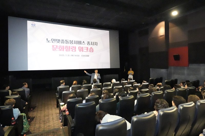 신상진 성남시장, 노인맞춤돌봄 종사자 ‘문화힐링 워크숍’ 참…