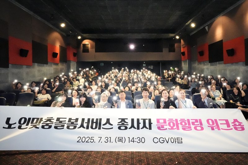 4. 신상진 성남시장(앞줄 가운데)이 31일 야탑CGV에서 열린 _노인맞춤돌봄서비스 종사자 워크숍_ 참석자들과 기념촬영을 하고 있다.jpg