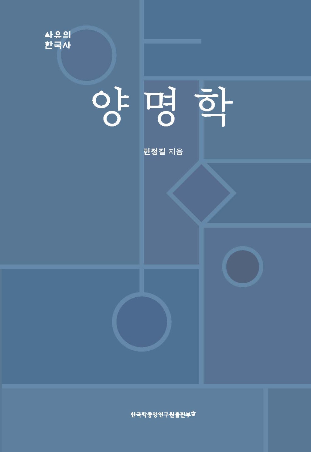 양명학_앞표지.jpg