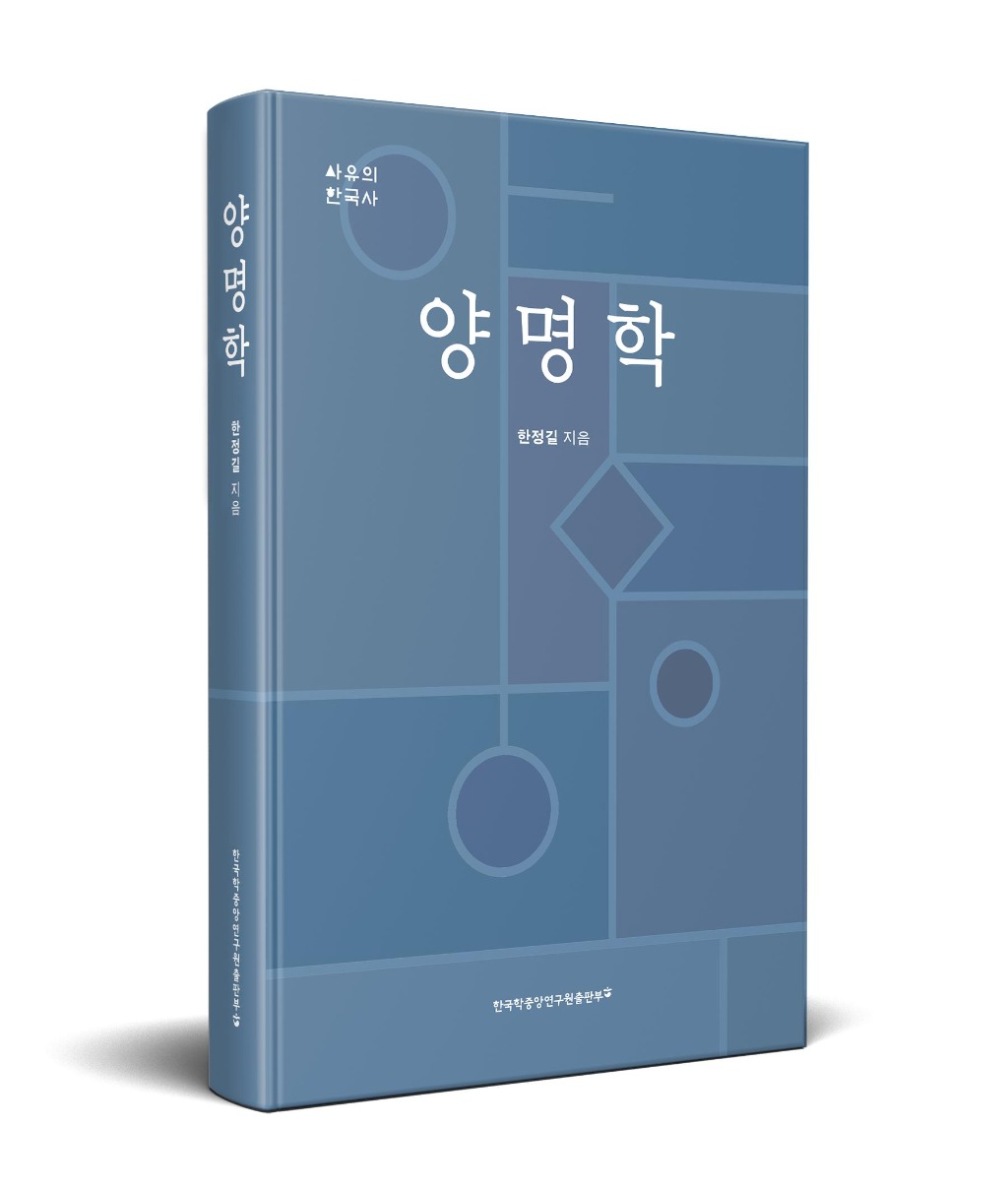 양명학_입체표지.jpg