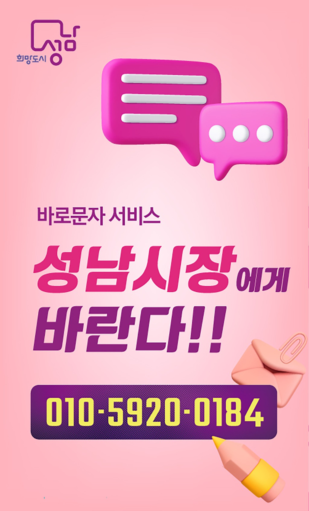 성남시장 소통행정, 전국 지자체 벤치마킹 사례로 주목