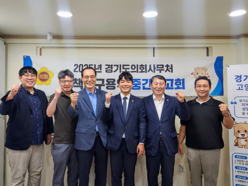 250804 정동혁 의원, ‘경기도의회 의원의 의정활동 인지도 및 만족도에 관한 연구’ 중간보고회 참석(1).jpg