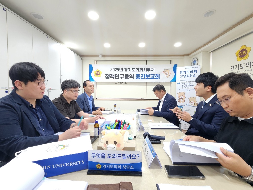 250804 정동혁 의원, ‘경기도의회 의원의 의정활동 인지도 및 만족도에 관한 연구’ 중간보고회 참석(2).jpg