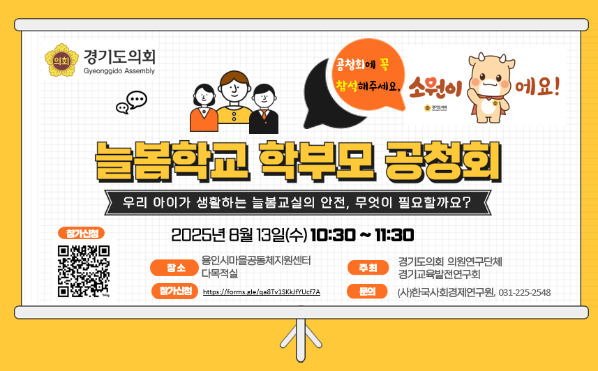 250806 정하용 의원, 오는 13일 의원연구단체 ‘경기교육발전연구회’ 늘봄학교 학부모 공청회 개최 (3).png
