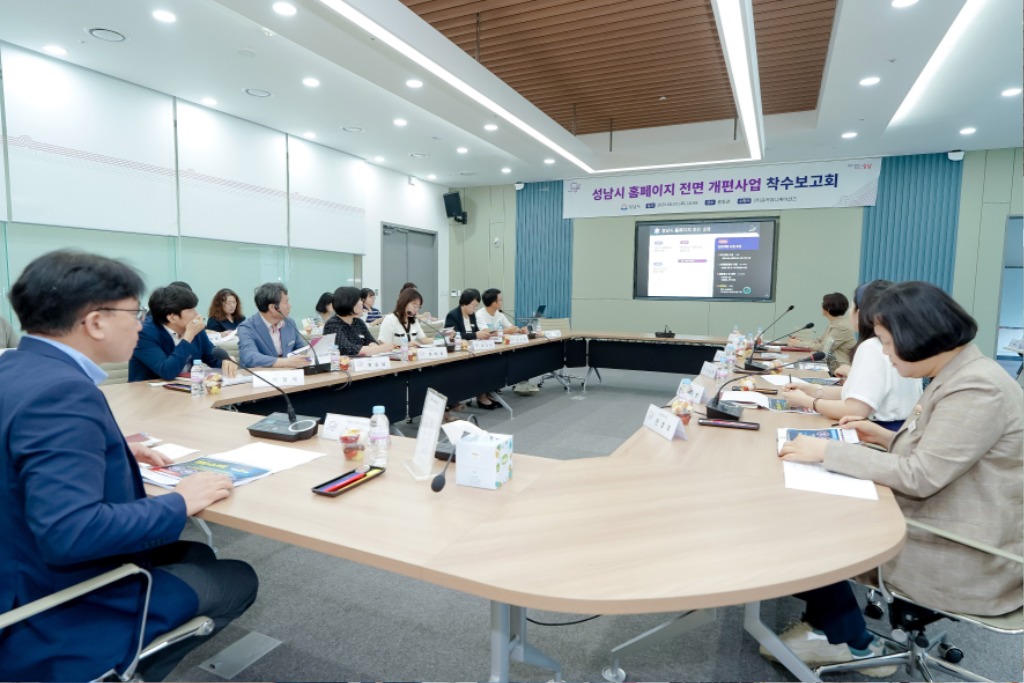성남시, 11년 만에 홈페이지 전면 개편…착수보고회 열어