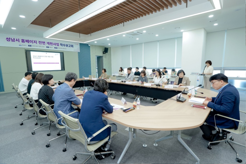 정보통신과-7일 성남시청 2층 율동관에서 시 홈페이지 전면 개편 사업 착수 보고회가 열리고 있다.jpg