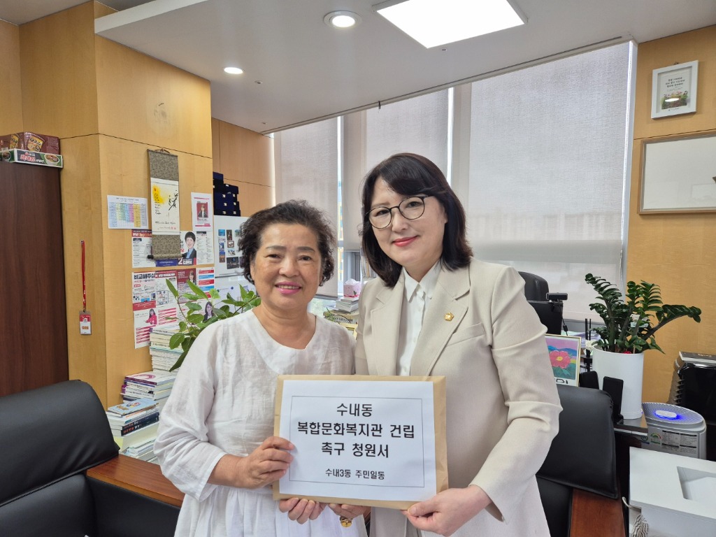 박은미 성남시의원, 수내3동 주민 뜻 담은 ‘수내동 복합문화…