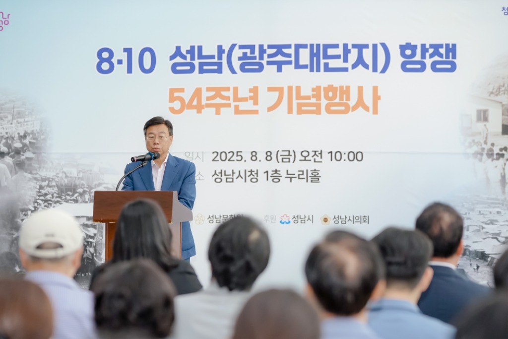 신상진 성남시장, 8·10 성남(광주대단지)항쟁 54주년 기…