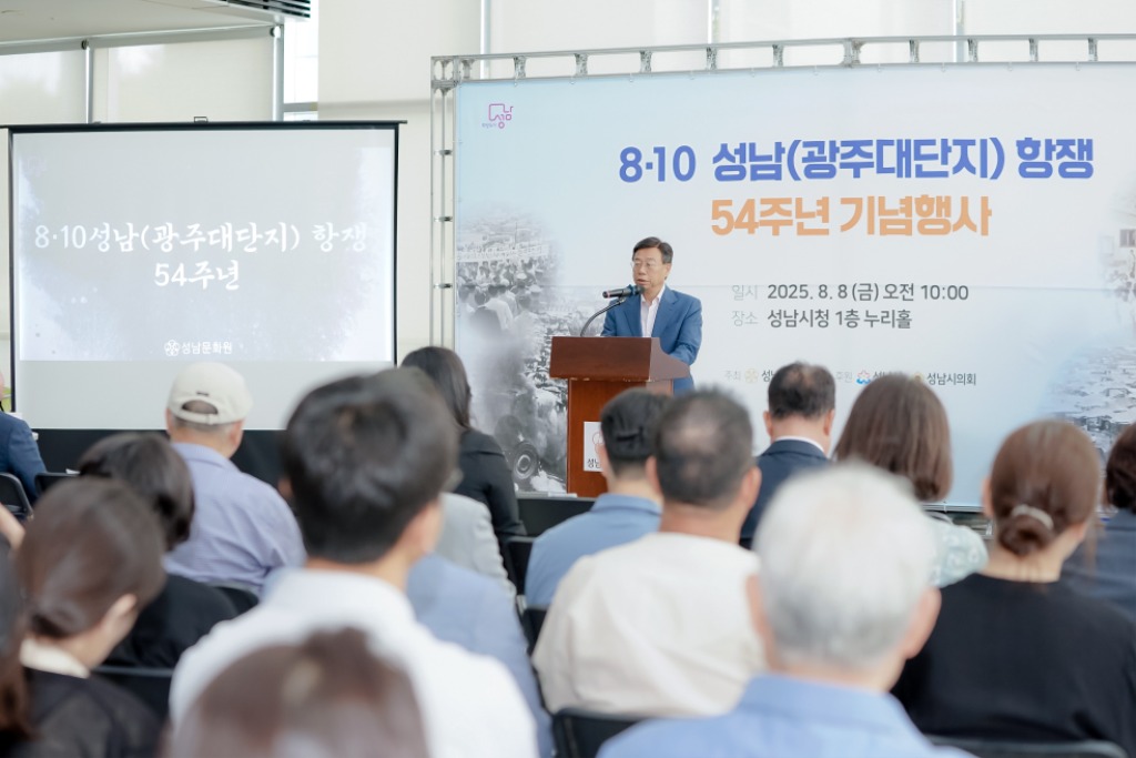 2. 신상진 성남시장이 8·10 성남(광주대단지)항쟁 54주년 기념식에 참석해 인사말을 전하고 있다.jpg