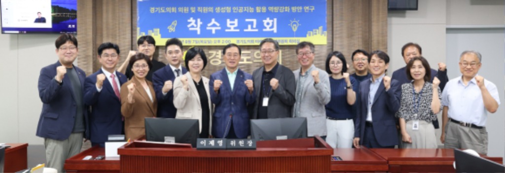 250808 미래과학협력위원회, 의원 및 직원 생성형 인공지능 역량강화 방안 연구 착수 보고회 개최 (3).jpg