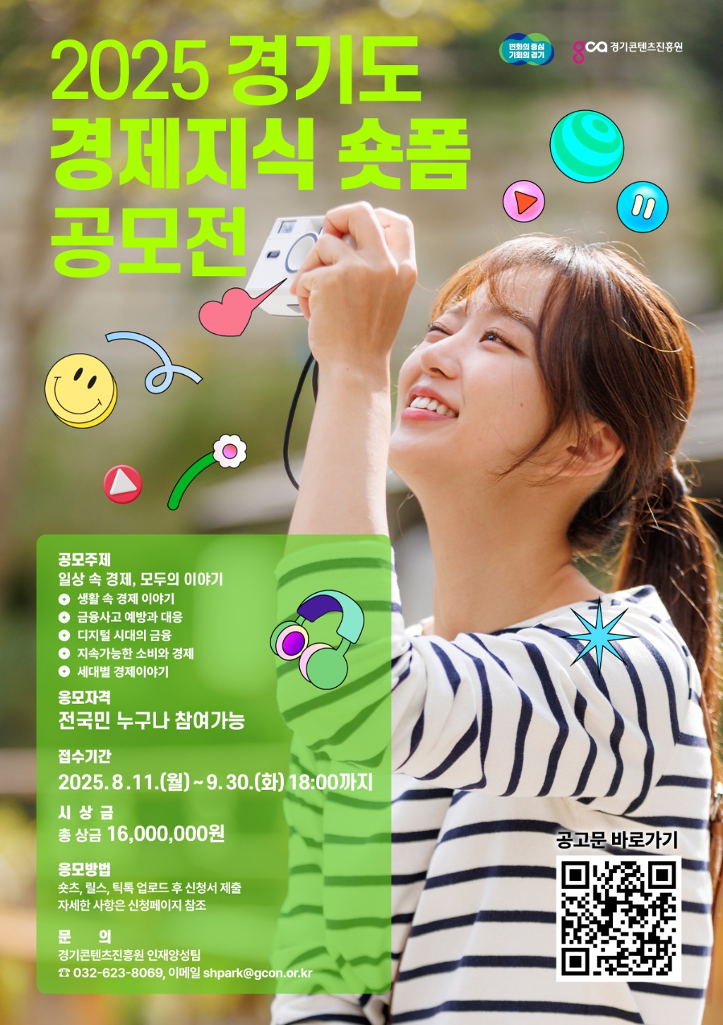 2025+경제지식+숏폼+공모전_포스터.jpg