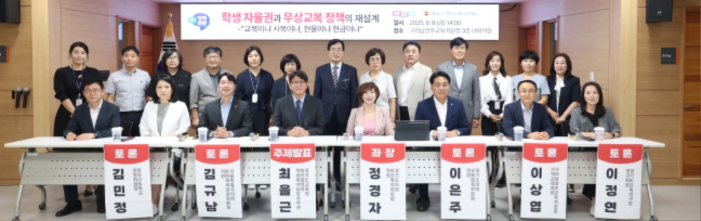 250811 정경자 의원, 학생 자율권과 무상교복 정책의 재설계 정책토론회 개최 성료 (3).jpg