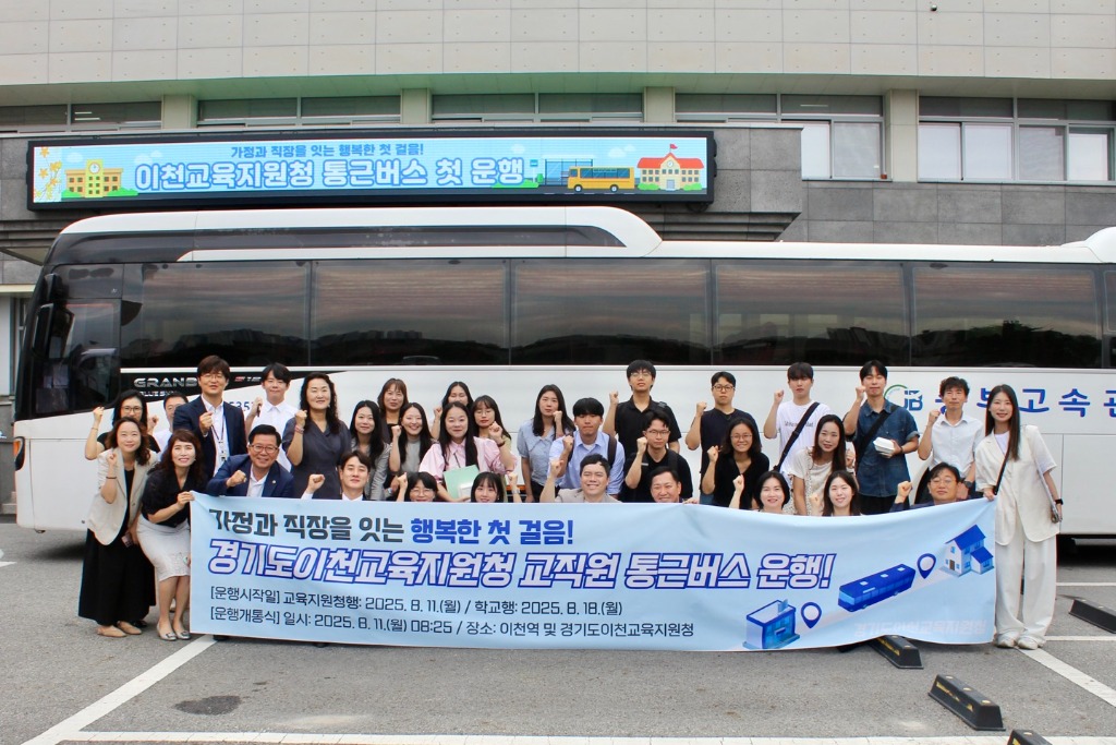 250812 허원·김일중 의원, 이천교육지원청 통근버스 개통식·신규자 소통간담회 참석 (1).jpg