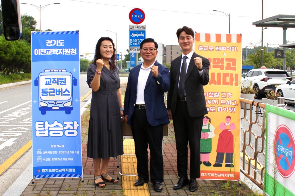 250812 허원·김일중 의원, 이천교육지원청 통근버스 개통식·신규자 소통간담회 참석 (2).jpg