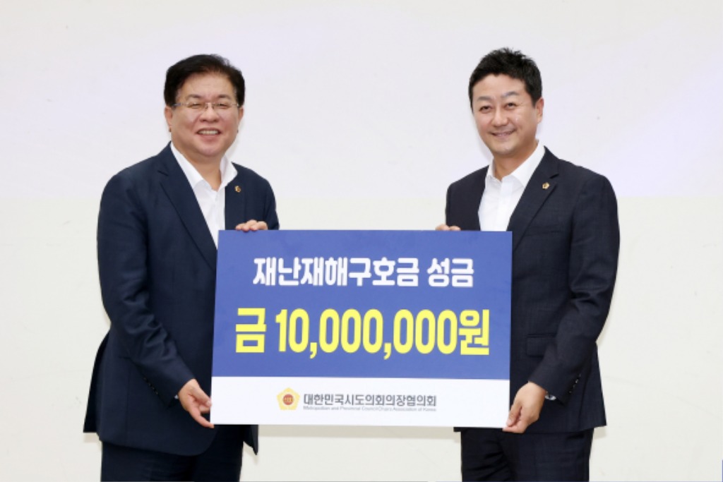 250812 김진경 의장, 2025 대한민국시도의회의장협의회 정기회 참석...호우 피해 재난재해구호금 받아 (3).jpg