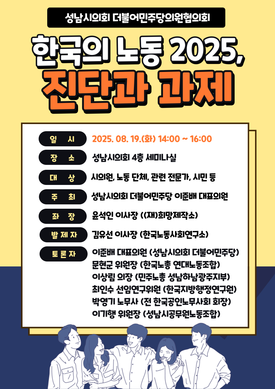 웹자보(한국의 노동 2025, 진단과 과제).png