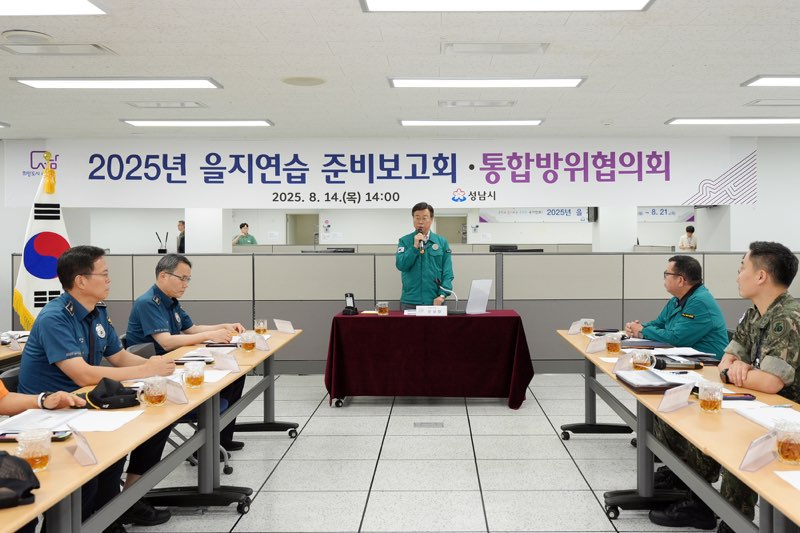 신상진 성남시장, 2025년 을지연습 준비 점검