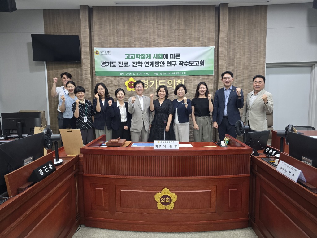 250814 교육행정연구회, ‘경기도 고교학점제 시행에 따른 진로·진학 연계 방안 연구’ 착수보고회 개최 (2).jpg