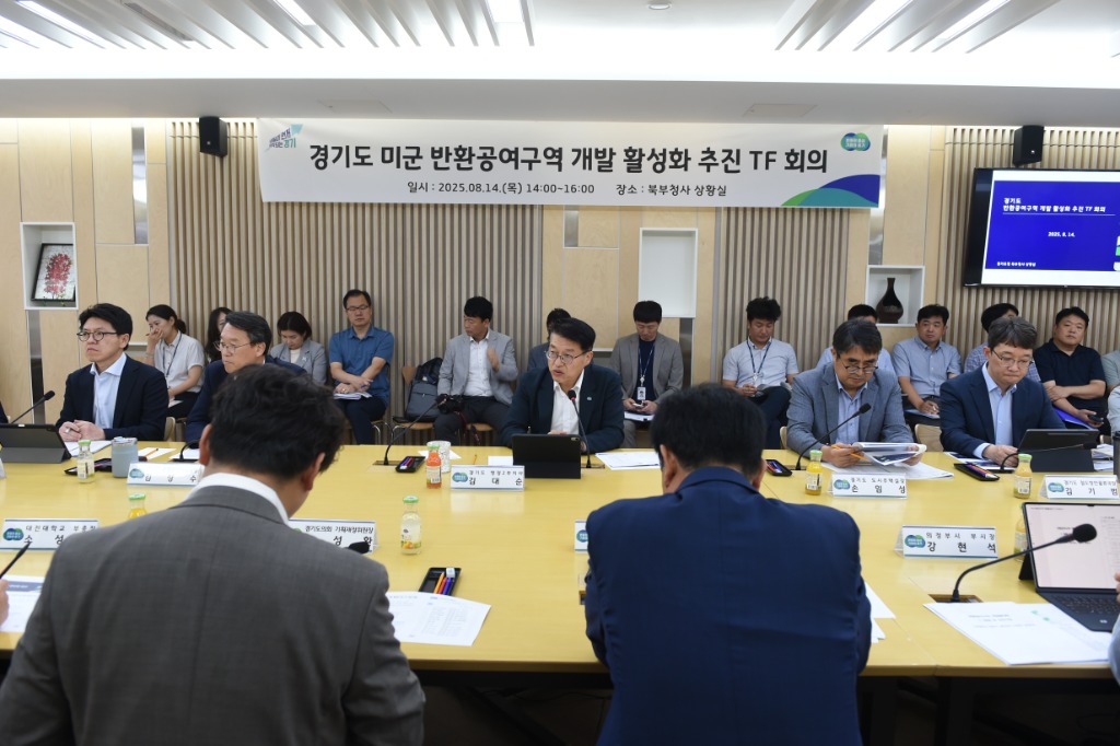 반환공여구역+개발+활성화+TF+회의+보도자료1.JPG