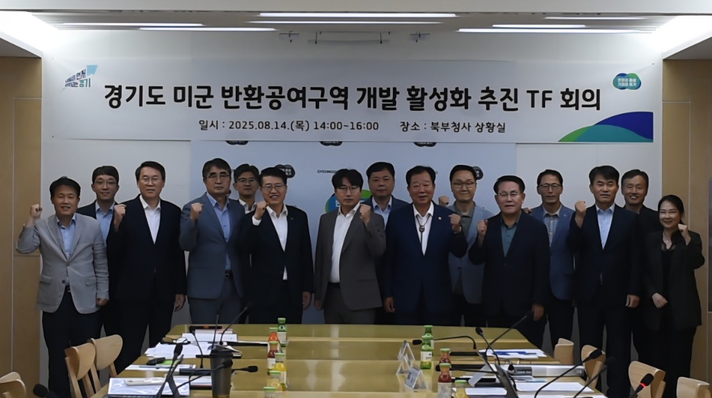 반환공여구역+개발+활성화+TF+회의+보도자료2.jpg