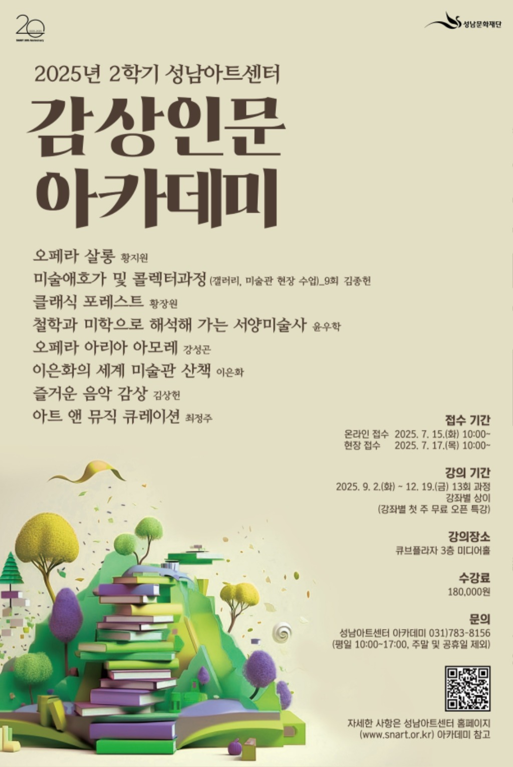 아카데미 감상인문 포스터.jpg
