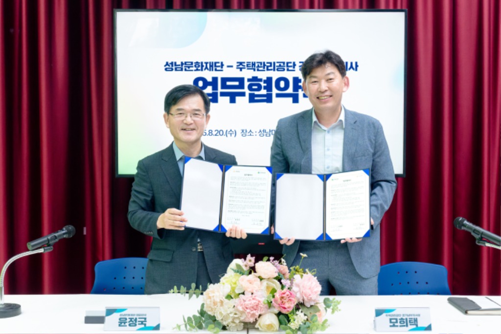 윤정국 성남문화재단 대표이사(왼쪽), 모희택 주택관리공단 경기남부지사장(오른쪽).jpg