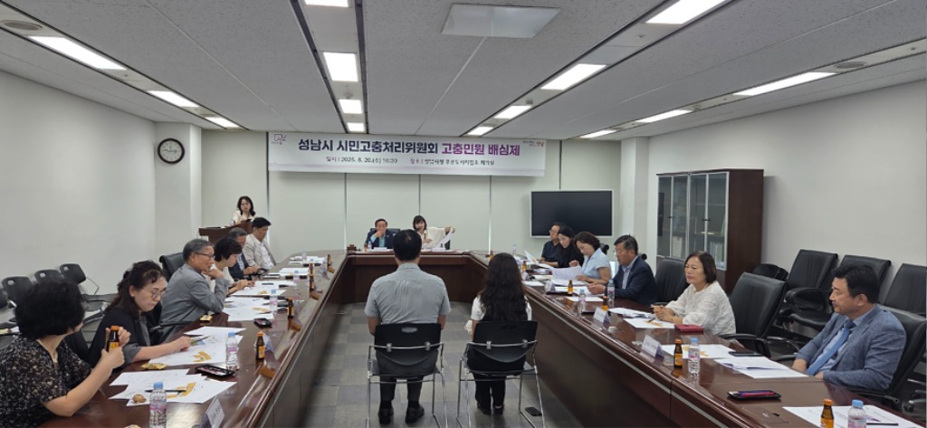 성남시, 시민참여단과 함께하는 ‘고충민원 배심제’ 첫 개최