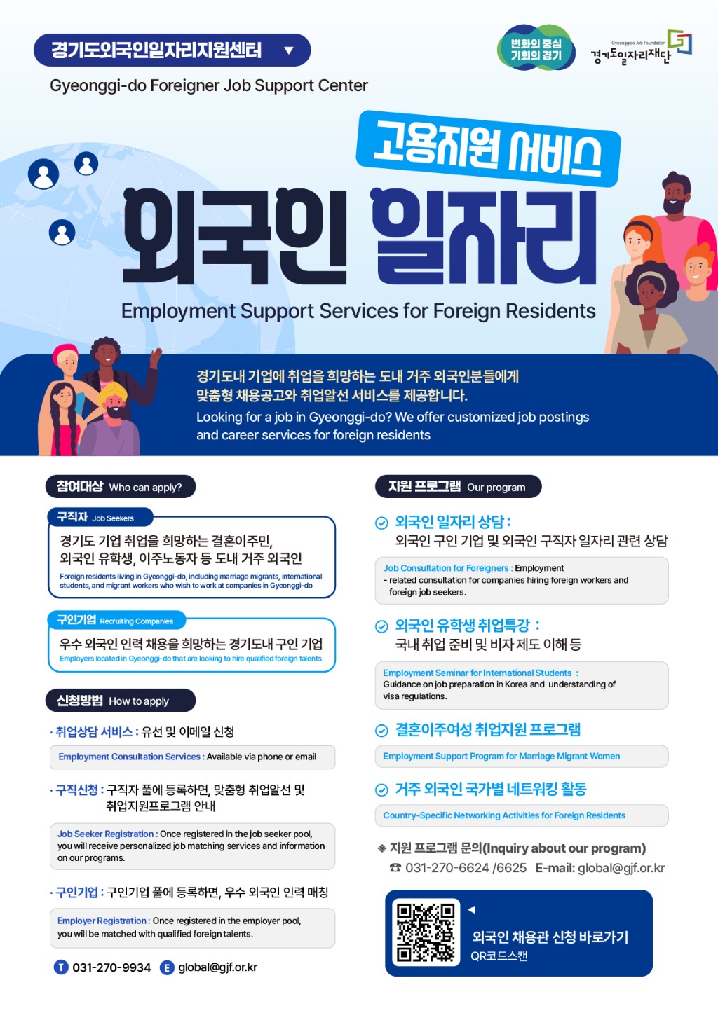 (사진자료)+외국인일자리고용지원서비스+포스터.jpg