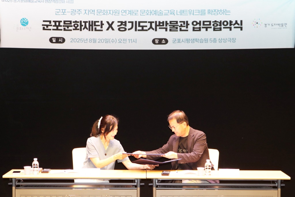 (사진자료2)+한국도자재단+경기도자박물관％U2013군포문화재단，+업무협약식.jpg