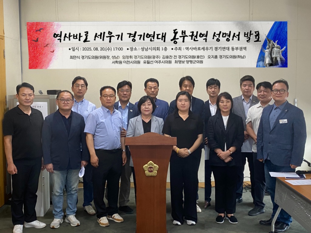 250821_역사바로세우기 경기연대 동부권역, 역사주권 회복 위한 대장정 선언1.jpg