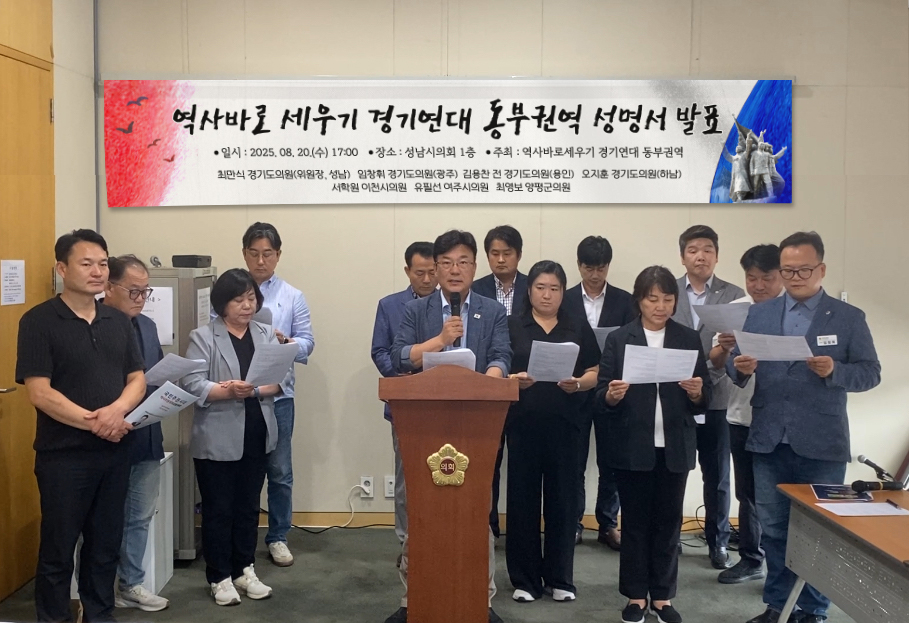 250821_역사바로세우기 경기연대 동부권역, 역사주권 회복 위한 대장정 선언2.jpg