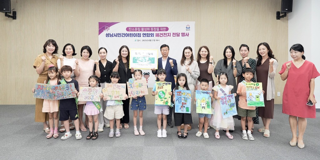 신상진 성남시장, 민간어린이집연합회와 함께하는 환경사랑캠페인…