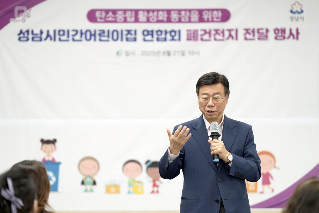 신상진 성남시장이 민간어린이집연합회와 함께하는 환경사랑캠페인(폐건전지 전달식)에 참석해 인사말을 전하고 있다.jpg