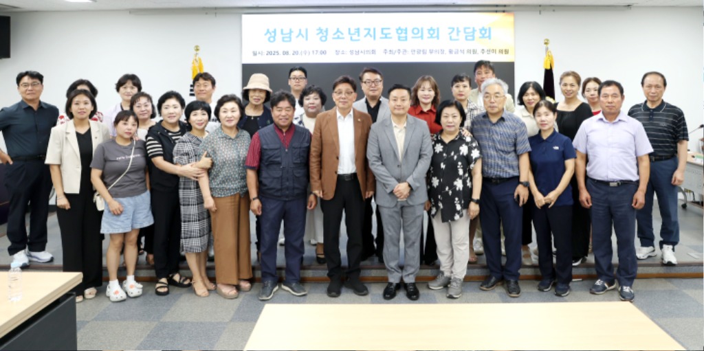 성남시의회 안광림ㆍ황금석ㆍ추선미 의원 성남시 청소년지도협의회…