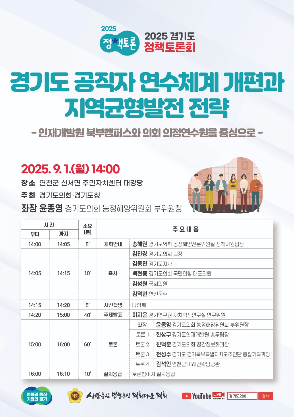 250821 윤종영 의원, 의정연수원 2030년 개원 목표 재확인...“북부 균형발전 거점으로 완성”(2).jpg