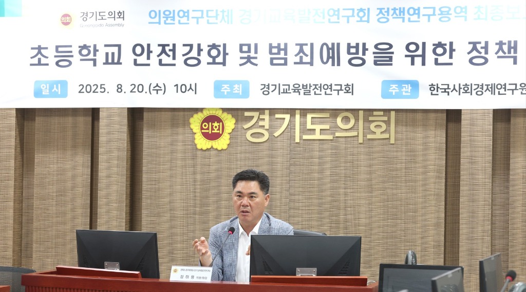 250821 정하용 의원, 의원연구단체 경기교육발전연구회 늘봄학교 중심 초등학교 안전 강화 정책연구 최종보고회 개최 (2).jpg