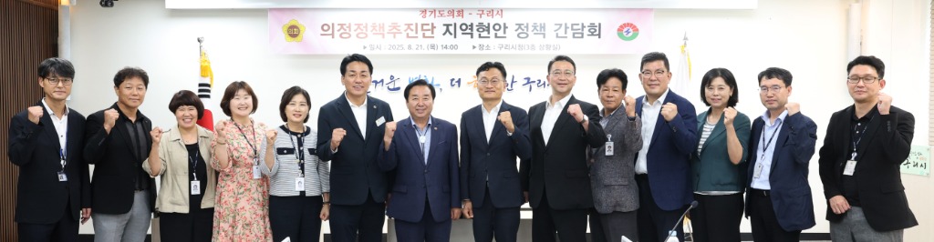 250821 의정정책추진단, 백현종, 이은주 의원... 구리시에 지역현안 정책과제 제안 (1).jpg