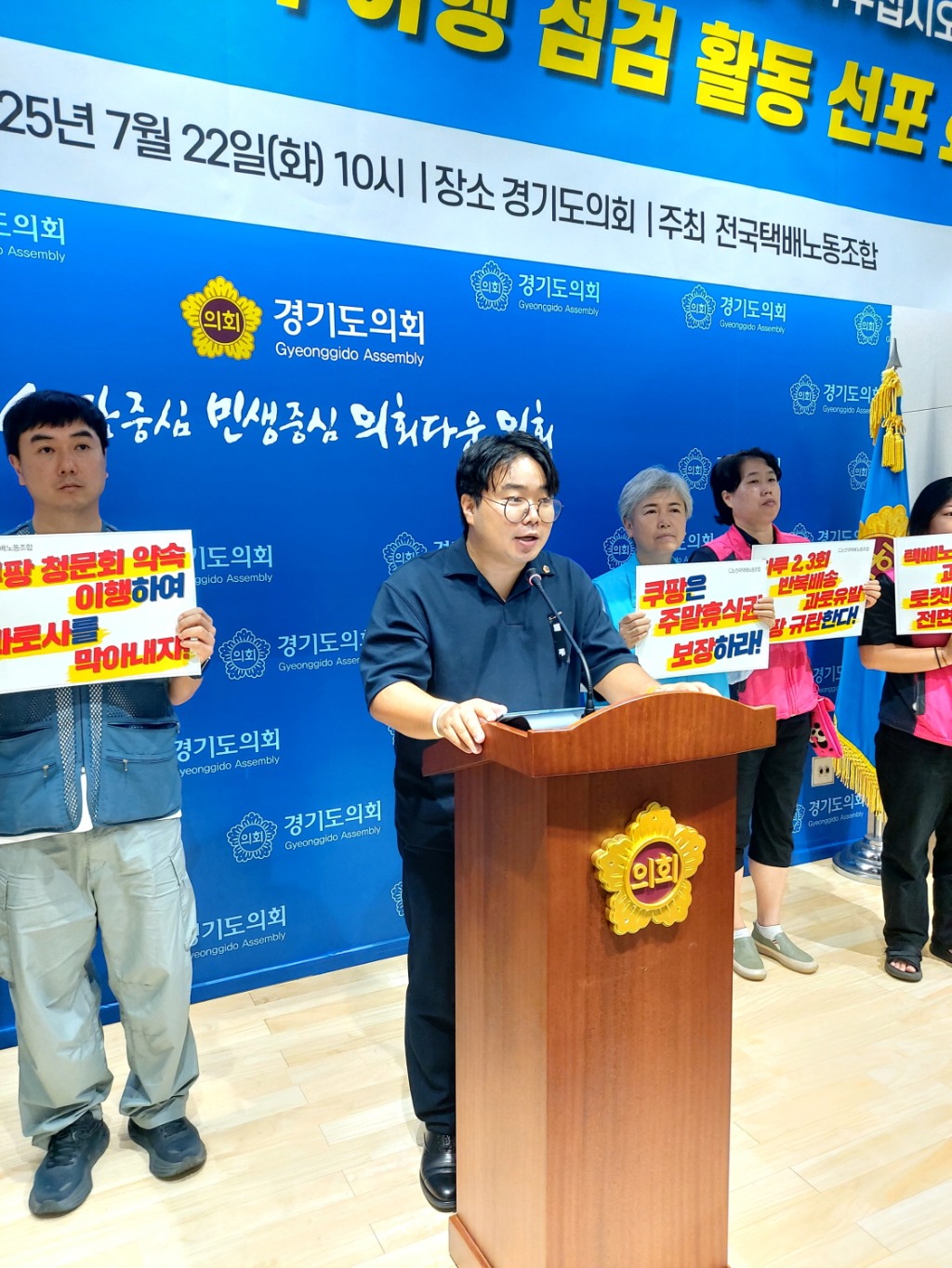 지난 7월 쿠팡노동자와 함께 기자회견을 진행하는 유호준 의원_2.jpg