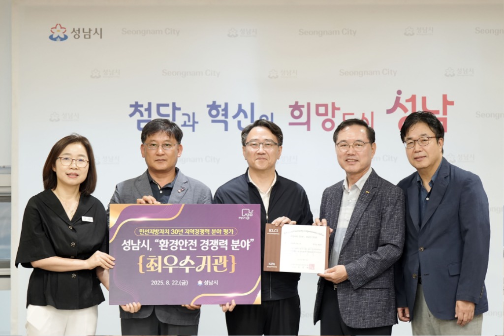 성남시, 민선지방자치 30년 지역경쟁력 평가 ‘환경안전 경쟁…