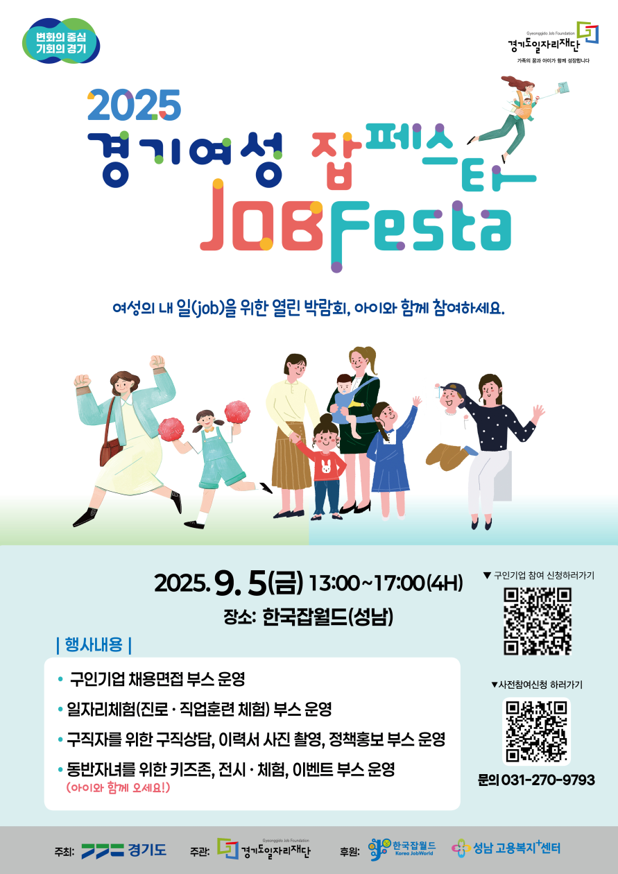 경기여성+잡페스타.png