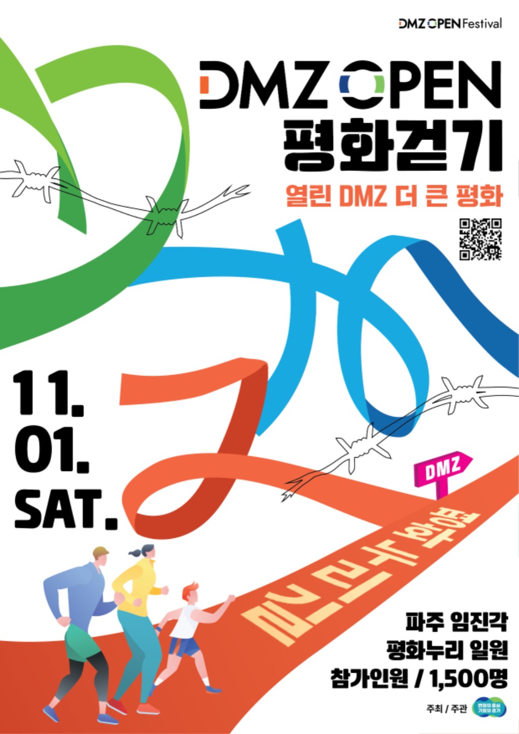 DMZ걷기+포스터.jpg