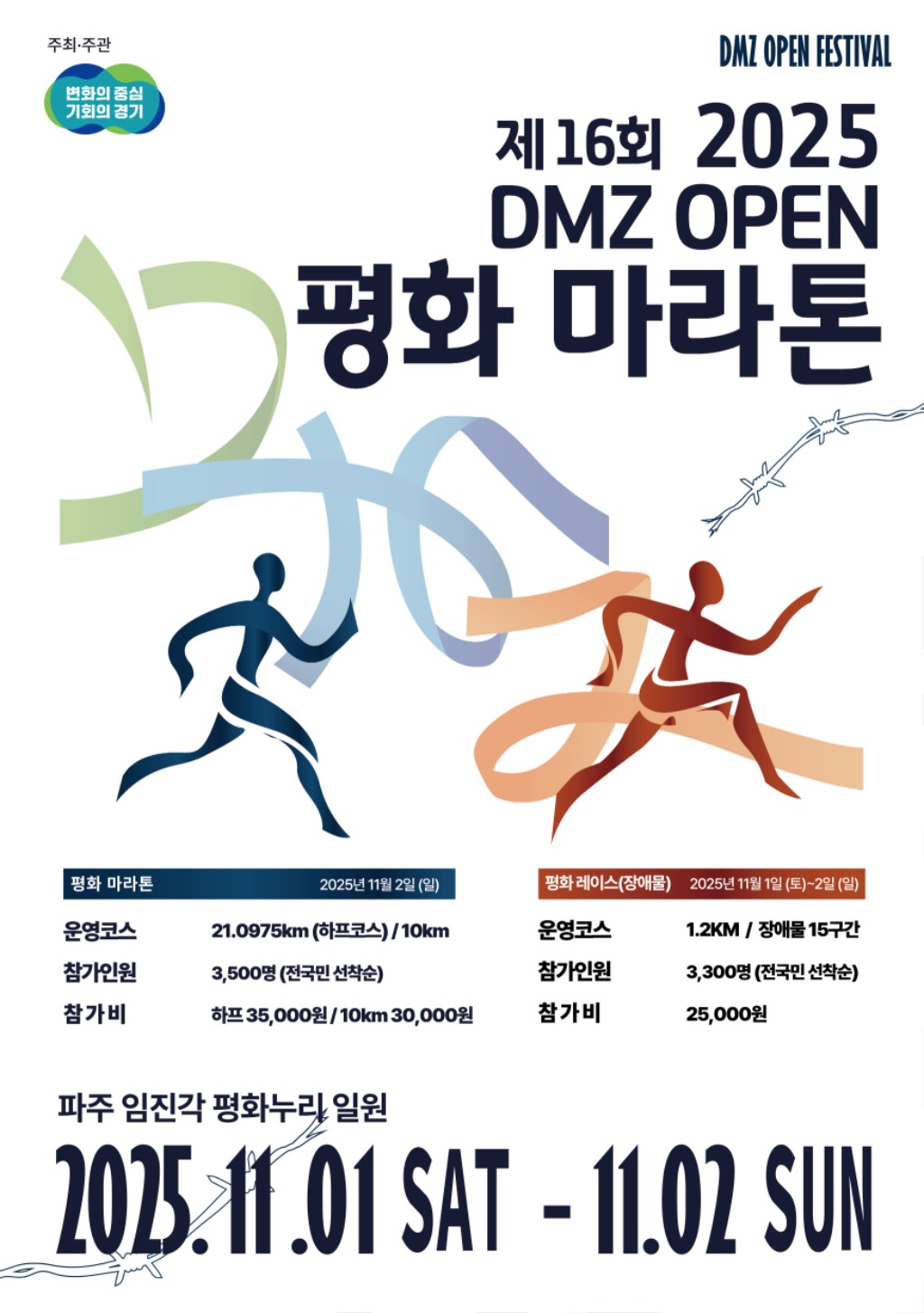 DMZ마라톤_포스터.jpg