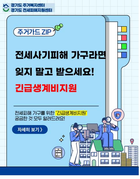 주거정책+카드뉴스(긴급생계비지원).jpg