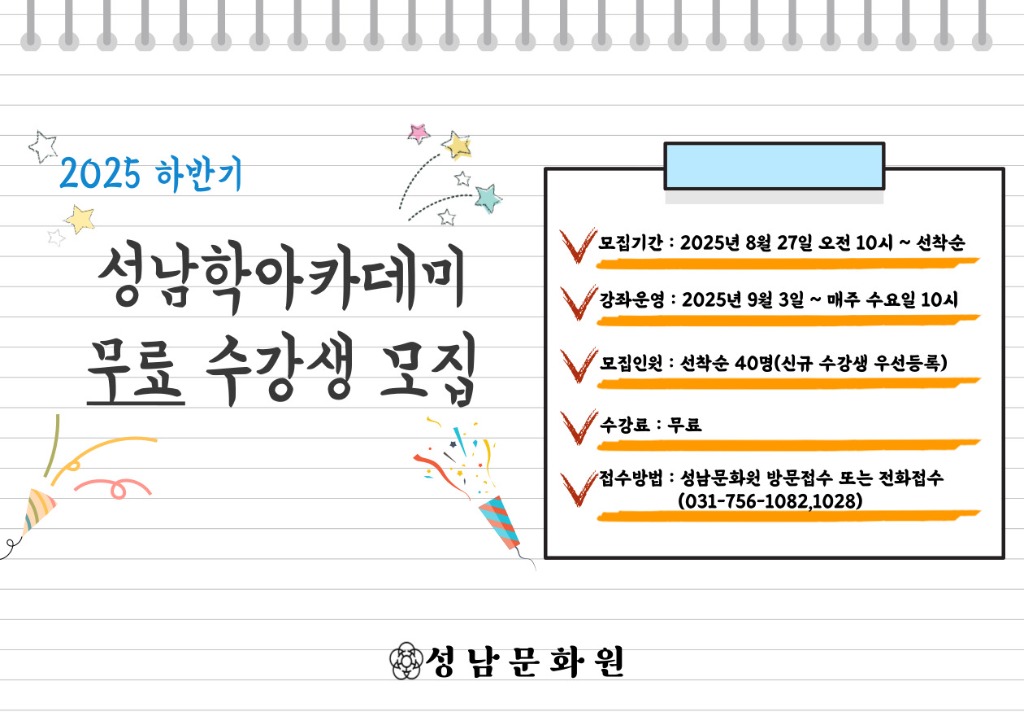 성남학 2025-2 홍보.jpg