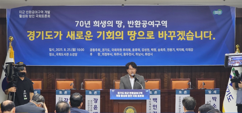 250825 조성환 의원, “미군 공여지 개발, 경기북부 평화와 성장의 전환점 돼야”.jpg