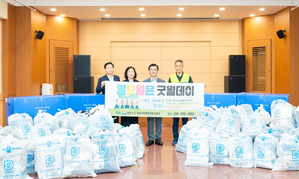 [성남문화재단] 굿윌스토어 물품 기증식.jpg