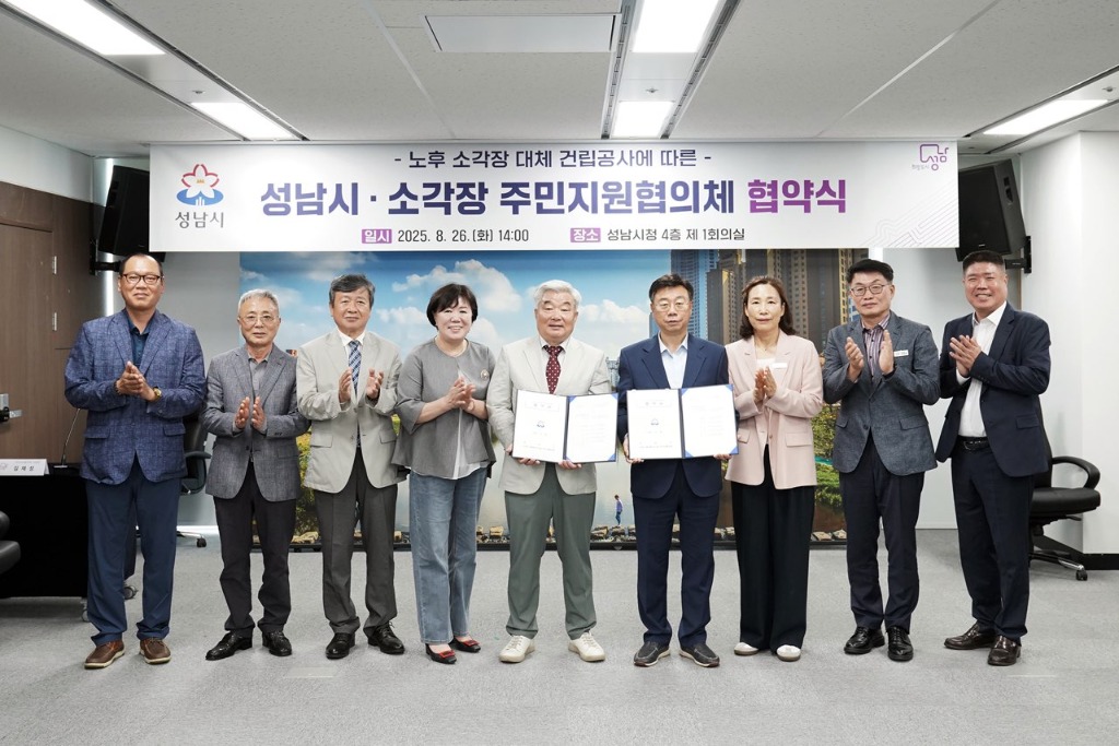 성남시 ‘노후 소각장 대체시설 건립’ 간접영향권 주민 복리 …