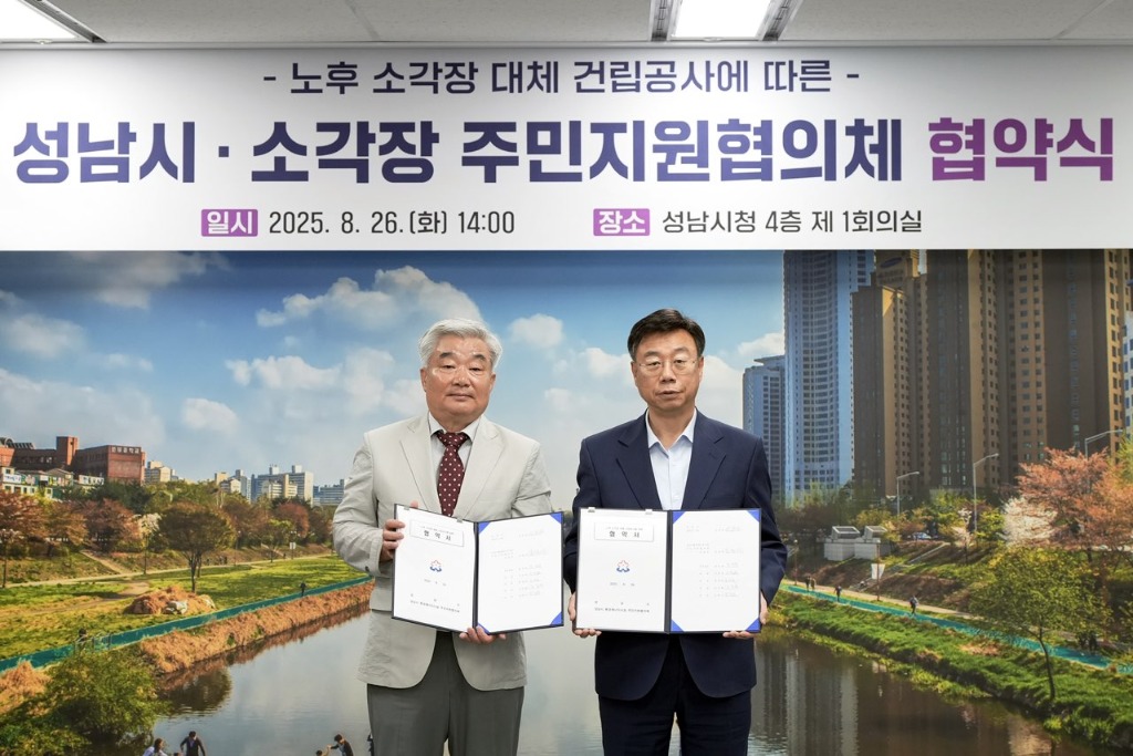 자원순환과-26일 시청 제1회의실에서 신상진 성남시장과 김재성 성남시 환경에너지시설 주민지원협의체 위원장이 ‘노후 소각장 대체 건립 공사에 따른 협약’을 체결하고 있다. .jpg